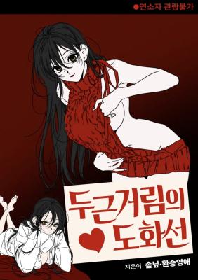 Racy Retro: Heartbeat Fuse
