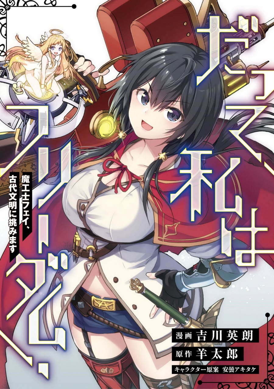 Datte, Watashi wa Freedom! – Makou-shi Fey, Kodai Bunmei ni Idomimasu