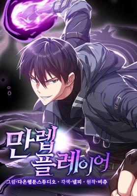 The Maxed-out Player
