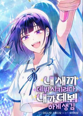 Debut With You