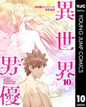 Pornstar in Another World ~A Story of a JAV Actor Reincarnating in Another World and Making Full Use of His Porn Knowledge to Become a Matchless Pornstar~