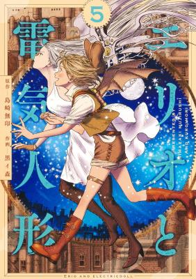 Erio to Denki Ningyou