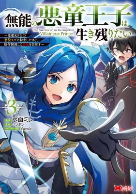 Munou no Akudou Ouji wa Ikinokoritai: Ren’ai RPG no Akuyaku Mob ni Tensei Shita kedo, Gensaku Mushi Shite Saikyou o Mezasu