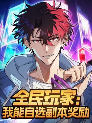 Global Player: I Can Choose My Own Dungeon Rewards