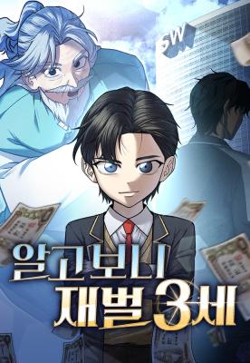 Turns Out to Be a Third-Generation Chaebol