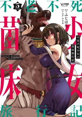 Furoufushi Shoujo no Naedoko Ryokouki