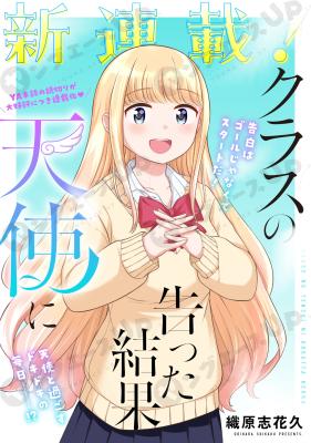 Kurasu no Tenshi ni Kokutta Kekka