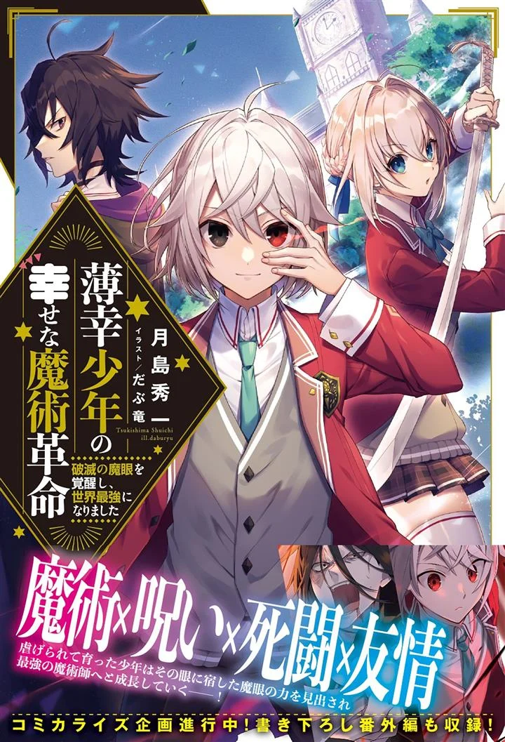 Hakkou Shounen no Shiawase na Majutsu Kakumei