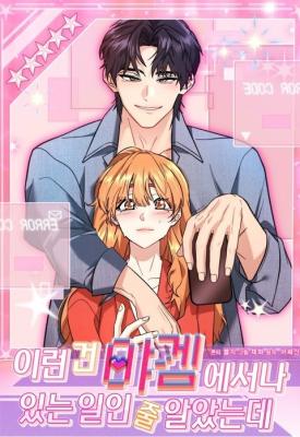 I Thought Things Like This Only Happened in Erotic Games