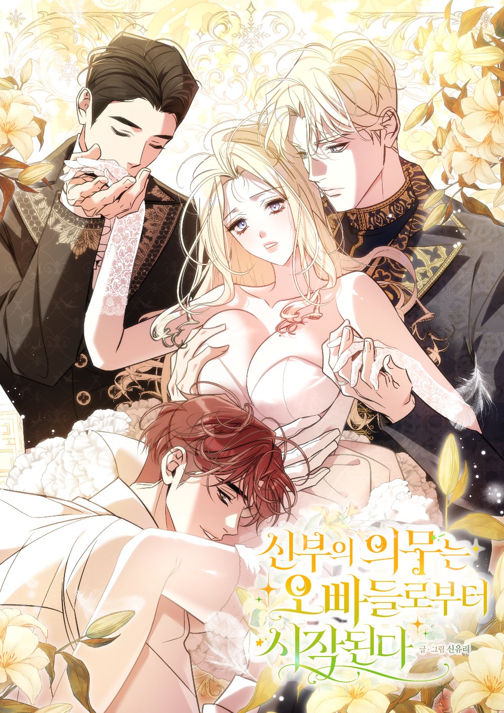 A Bride’s Duty Begins With the Brothers