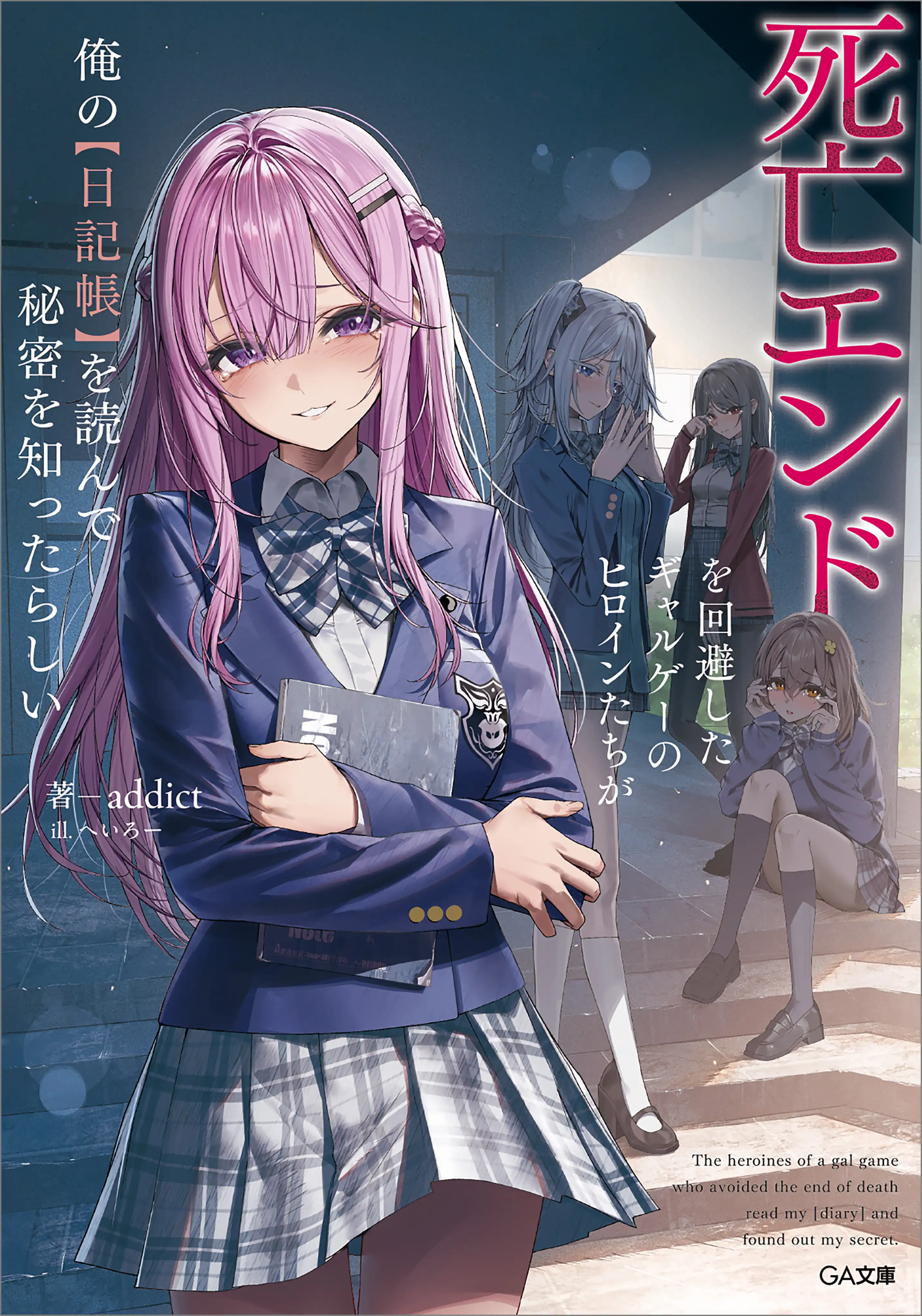 Shibou Endo wo Kaihi shita Gyaruge no Hirointachi ga Ore no [Nikkichou] wo Yonde Himitsu wo Shittarashii