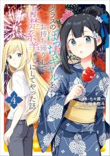 Class no Bocchi Gyaru o Omochikaeri Shite Seisokei Bijin ni Shiteyatta Hanashi