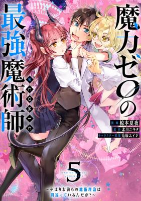 Maryoku Zero no Saikyou Majutsushi – Yahari Omaera no Majutsu Riron wa Machigatteirun da ga?