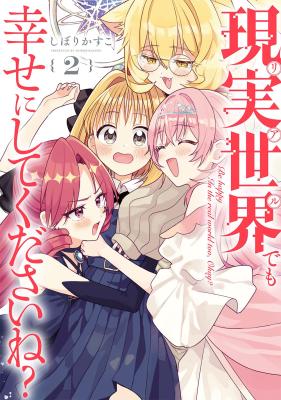 Real demo Shiawase ni Shitekudasai ne?