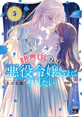 Genkai OL-san wa Akuyaku Reijou-sama ni Tsukaetai