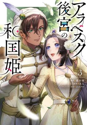 Arabesque Koukyuu no Wakoku Hime