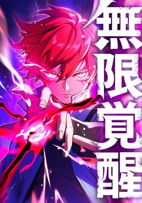 Mugen Kakusei