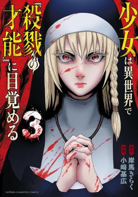 Shoujo wa Isekai de “Satsuriku no Sainou” ni Mezameru