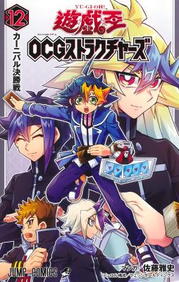 Yu-Gi-Oh! OCG Structures