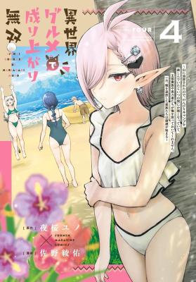 Isekai Gourmet de Nariagari Musou