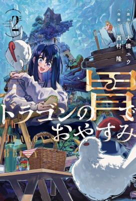 Dragon no I de Oyasumi Days Off in the Dragon’s Stomach