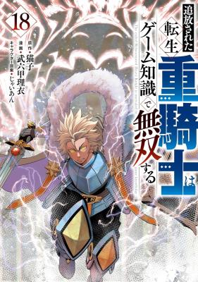 Tsuihou Sareta Tensei Juukishi wa Game Sashiki de Musou Suru