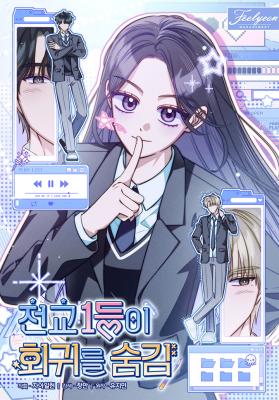 The Top Student Hides Her Regression