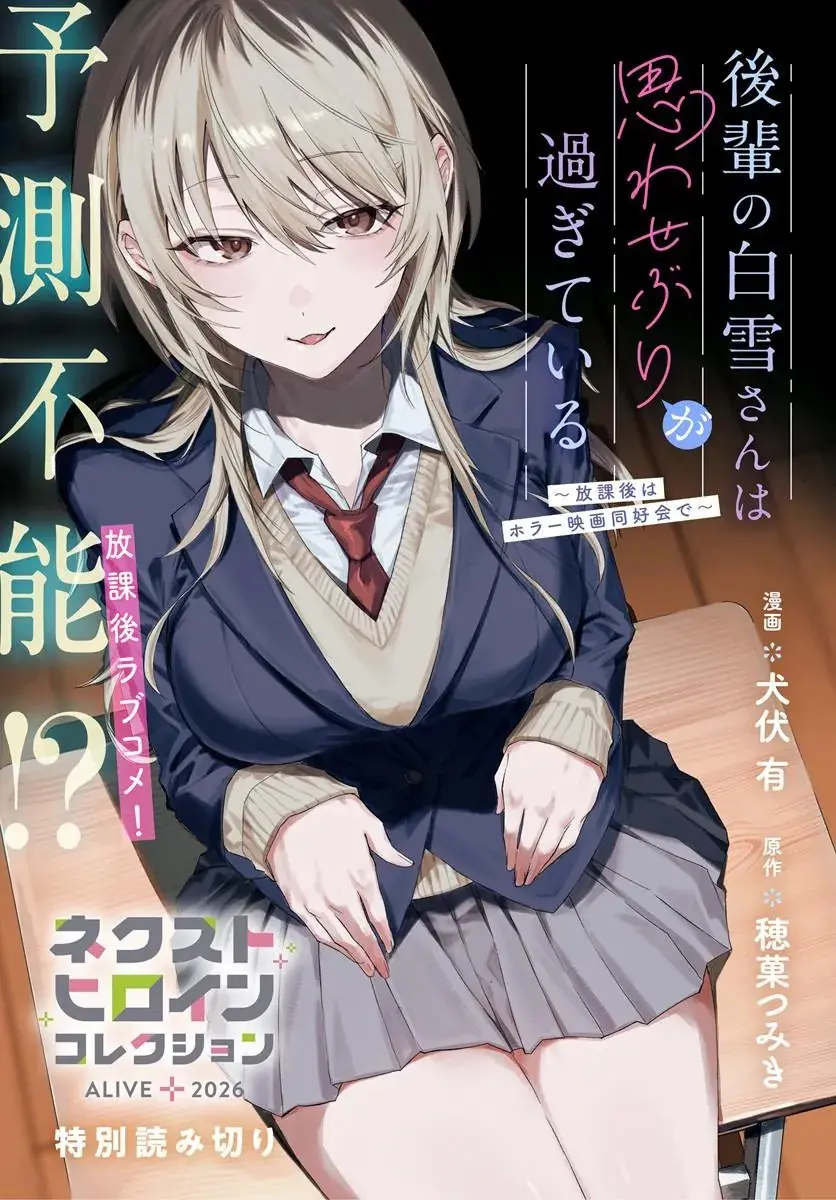 Kouhai no Shirayuki-san wa Omowaseburi ga Sugiteiru ~Houkago wa Horaa Eiga Doukoukai de~