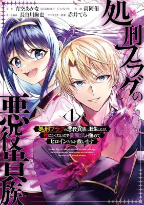 Shokei Flag no Akuyaku Kizoku ni Tensei Shita ga, Shinitakunai node Yami Mahou o Kiwamete Heroine-tachi o Sukuimasu